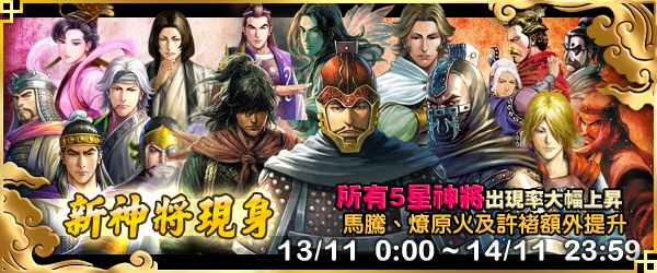 《火鳳燎原大戰》1111本週活動預告