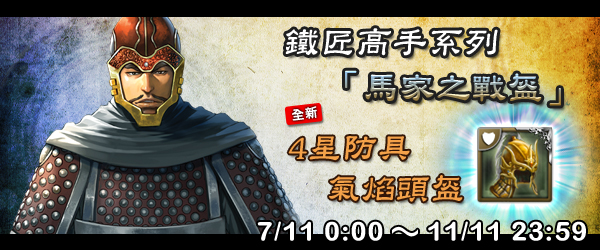 《火鳳燎原大戰》1105本周活動預告