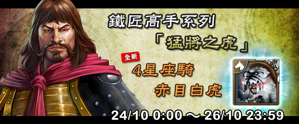 《火鳳燎原大戰》本周超值活動登場！！
