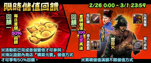 《火鳳燎原大戰》限時儲值回饋