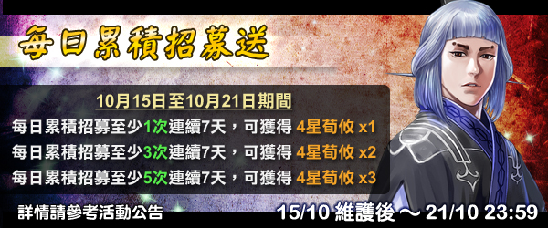 《火鳳燎原大戰》1015更新維護公告