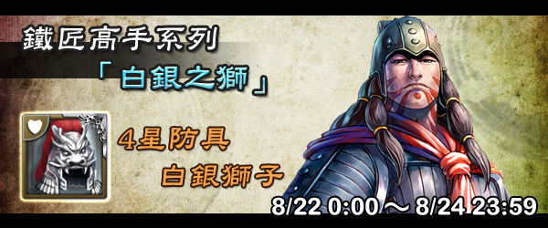 《火鳳燎原大戰》IOS慶推出活動第二波開跑!