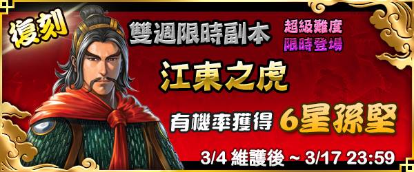 《火鳳燎原大戰》例行性維護公告