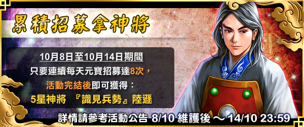 《火鳳燎原大戰》雙十國慶月第二波活動預告
