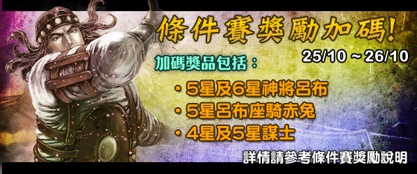 《火鳳燎原大戰》本周超值活動登場！！