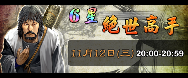 《火鳳燎原大戰》1111本週活動預告
