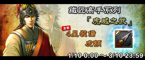 《火鳳燎原大戰》雙十國慶月第一波活動預告