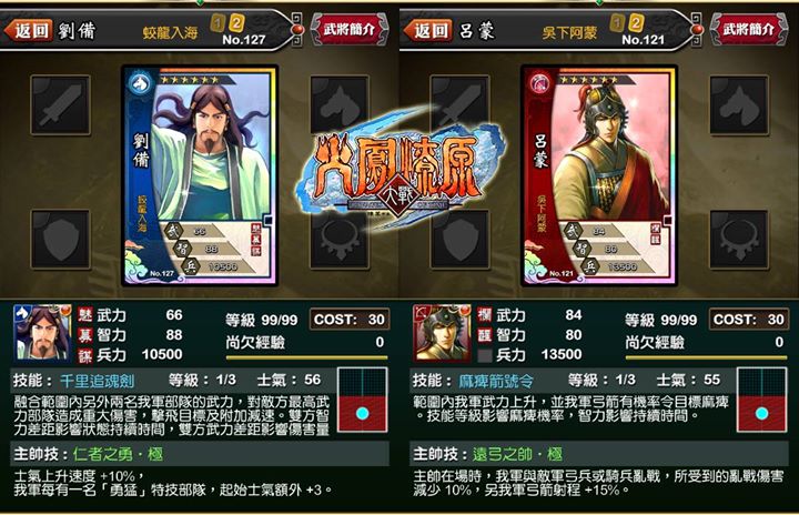 《火鳳燎原大戰》新神將技能公開!
