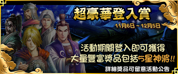《火鳳燎原大戰》1105本周活動預告