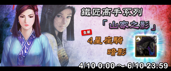 《火鳳燎原大戰》雙十國慶月第一波活動預告