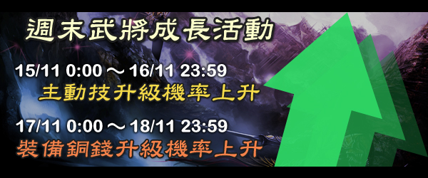 《火鳳燎原大戰》1111本週活動預告