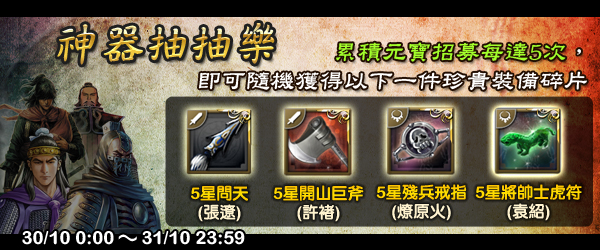 《火鳳燎原大戰》1029本週活動預告！！