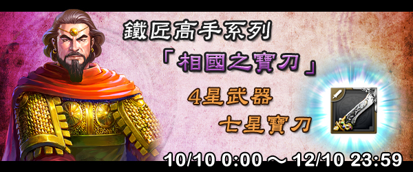 《火鳳燎原大戰》雙十國慶月第二波活動預告