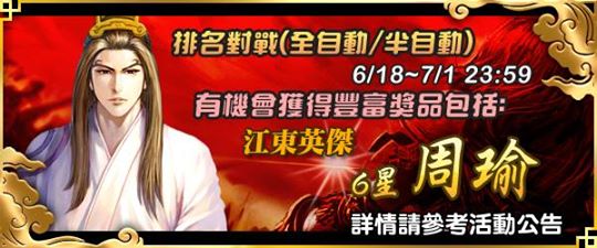 《火鳳燎原大戰》第四屆競技場規則說明