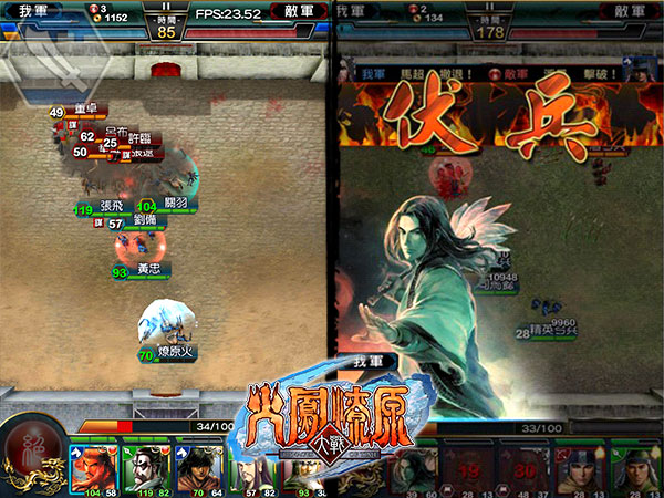 《火鳳燎原大戰》iOS版正式上線