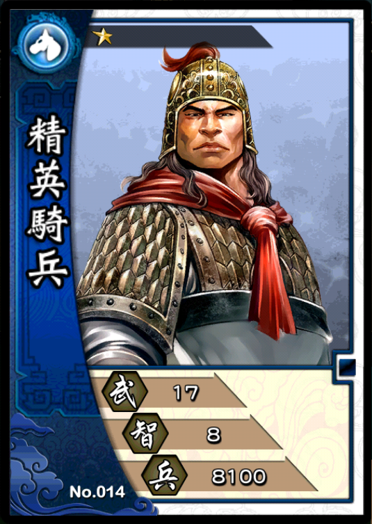 《火鳳燎原大戰》1星騎兵-精英騎兵